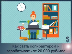 Профессия копирайтер