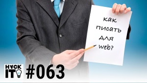 6 секретов копирайтинга